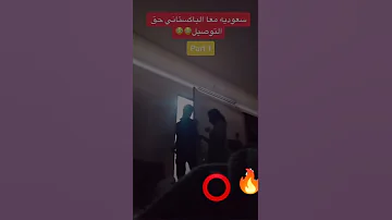 سعودية مع الباكستاني حق التوصيل 