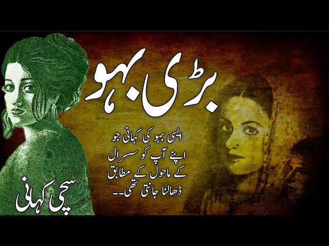 Bari Bahu  || A True Story || A Moral Story || class=