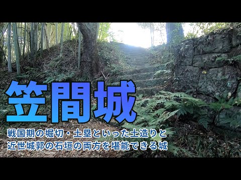 続日本100名城　笠間城
