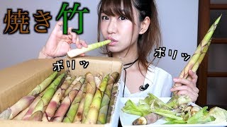 【お取り寄せ】ひたすら竹を剥いて焼いて食べまくった！