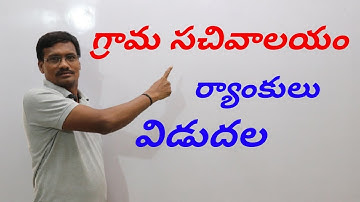 Grama Sachivalayam Merit List Released ...