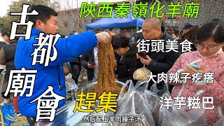 Thousands of people in China attend temple fairs, strange street food/Shaanxi Market/4k