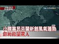 2020.12.06【文茜世界財經周報】小國寡民芬蘭　新創風氣蓬勃　創新能量驚人