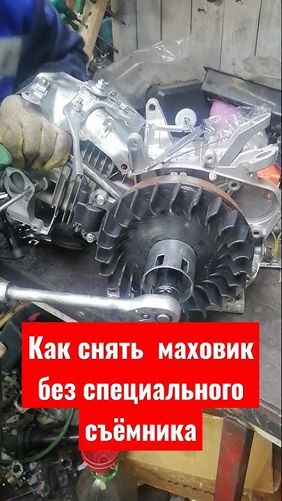 Как снять маховик с двигателя лифан