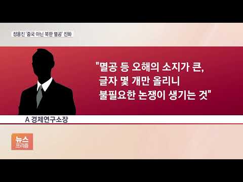 정용진, 中자극 논란되자 북한 멸공…“불필요한 논란 그만” 지적