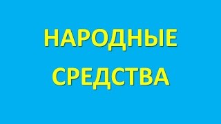 похудение - травяные настойки и отвары. похудение - травяные настойки и отвары.