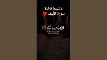 لا تنسوا قراءة سورة الكهف يوم الجمعة ❤️🤍