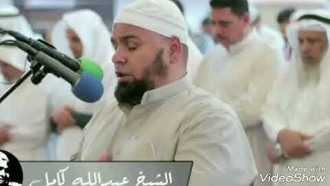 الشيخ عبدالله كامل - سورة الفاتحه