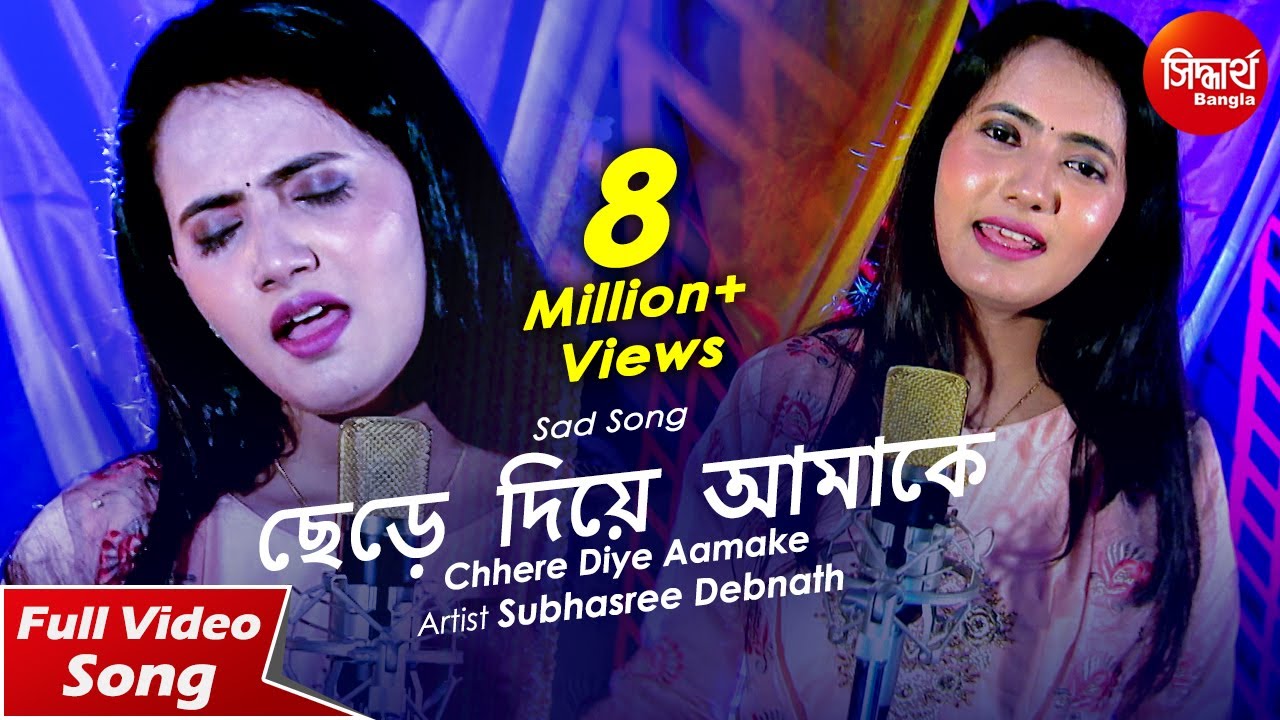 Chhere Diye Aamake  Bangla Sad Song  Subhasree Debnath  Siddharth Bangla