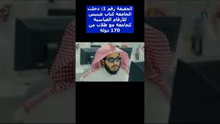 خمس حقائق عن الجامعة الإسلامية بالمدينة النبوية #إسلام #الجامعةالإسلامية #نشرالإسلام