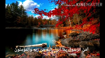 هزاع البلوشي - آخر آيتين من سورة البقرة