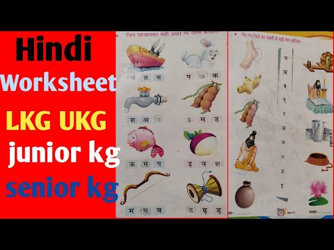 Hindi worksheet for LKG /UKG || worksheets practice at home? Homeschooling hindi worksheet junior kg