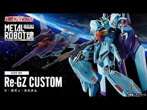 METAL ROBOT魂 ＜SIDE MS＞ リ・ガズィ・カスタム、2021年12月17