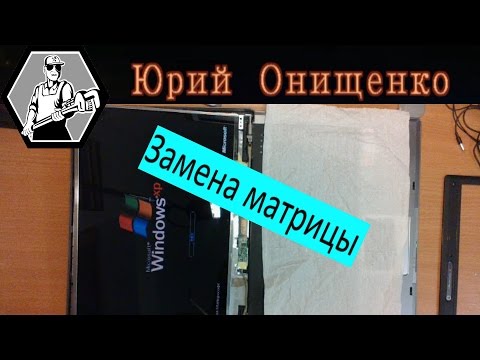 Замена дисплея(матрицы) ноутбука ASUS первый опыт!