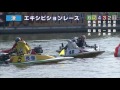 エキシビションレース