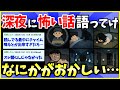 【2ch面白いスレ】深夜だし怖い体験談、語ってくか【ゆっくり解説】