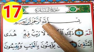 Apprendre sourate AL BAQARAH facilement mot par mot || حفظ سورة البقرة بسهولة كلمة بكلمة