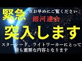 【緊急 銀河連合】11月20日 遂に突入!準備はいいですか?乗り遅れないためスターシード、ライトワーカーは必見です。