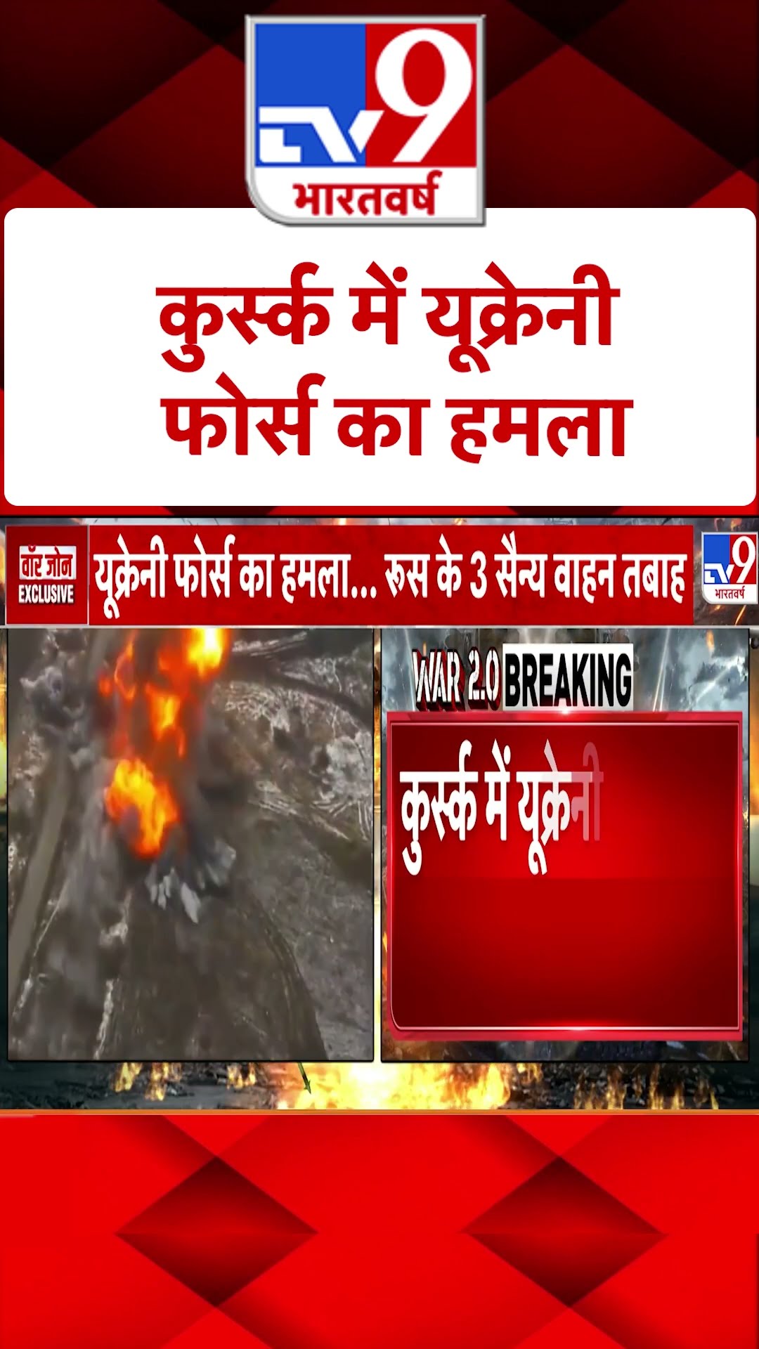 Kursk में यूक्रेनी फोर्स का हमला |#shorts