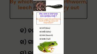 Class 10 Science MCQ | ଏହି ପ୍ରଶ୍ନର ଉତ୍ତର ଆପଣ ଜାଣନ୍ତି କି? 👇#odiaeducation #odishaboard #viralshorts
