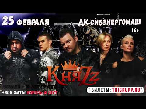 Князь в Барнауле