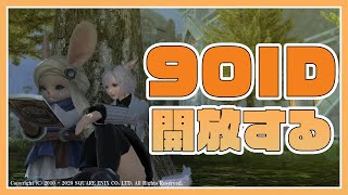 【#FF14 】90IDとかやるやつ！【初見プレイ/Gaia #VTuber】