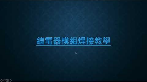 Arduino物聯網實務應用－感測器模組開發實務，設定感測器模組並控制家電 | 趙志民教師