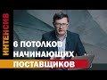 46 урок. Шесть потолков госзакупок.