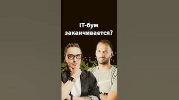 Конец эпохи высоких зарплат в IT? | Кира Кузьменко | Организованное программирование