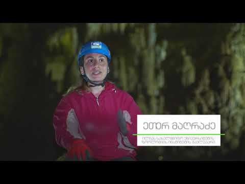 ბუნების კანონი - მღვიმეების ბიოლოგიის მკვლევარი