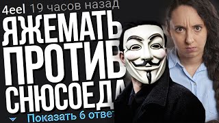 ЯЖЕМАТЬ ПРОТИВ СНЮСОЕДА. ЯЖЕМАТЬ ИСТОРИИ.