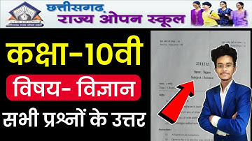 cg open school vigyan paper solution class 10 । cg open board science paper solution । cgboard