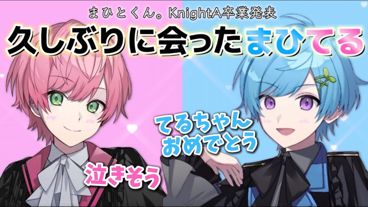 まひてる再会…てるとくん100万人おめでとう！【2025/4/14 てるとくん 