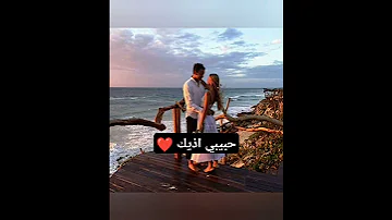 حبيبي اذيك أنا هونت عليك جودي ـ الليبيه 
