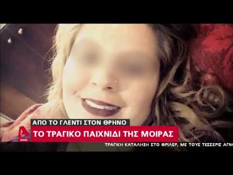 Τα παιχνίδια της μοίρας για το άτυχο ζευγάρι στην Κρήτη