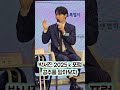 박서진 2025  k  포럼  공주엔 밤막걸리  맛있어요