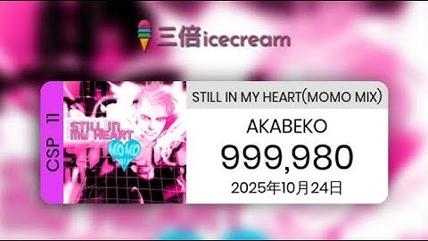 【DDR World】STILL IN MY HEART(MOMO MIX) [CSP-11] - PFC(999980)