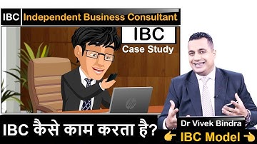 IBC क्या है और यह कैसे काम करता है? | Case Study BadaBusiness IBC | Dr. Vivek Bindra