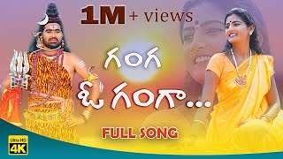 GANGA O GANGA | FULL VIDEO SONG 2021 4K | LATEST FOLK SONG | SUMAN SHIVANI | #NANDAMUSIC