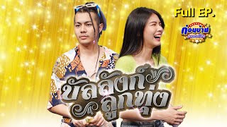 ก่อนบ่ายคลายเครียด | บัลลังก์ลูกทุ่ง | 30 เม.ย. 67