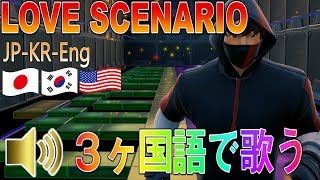 音ブロック使って３か国語でシナリオ歌ってみたｗ フォートナイト Youtube