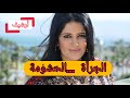 الممثلة سناء موزيان تتحدث عن الجرأة والحشومة وخلافها مع إيناس الدغيدي الممثلة سناء موزيان تتحدث عن الجرأة والحشومة وخلافها مع إيناس الدغيدي