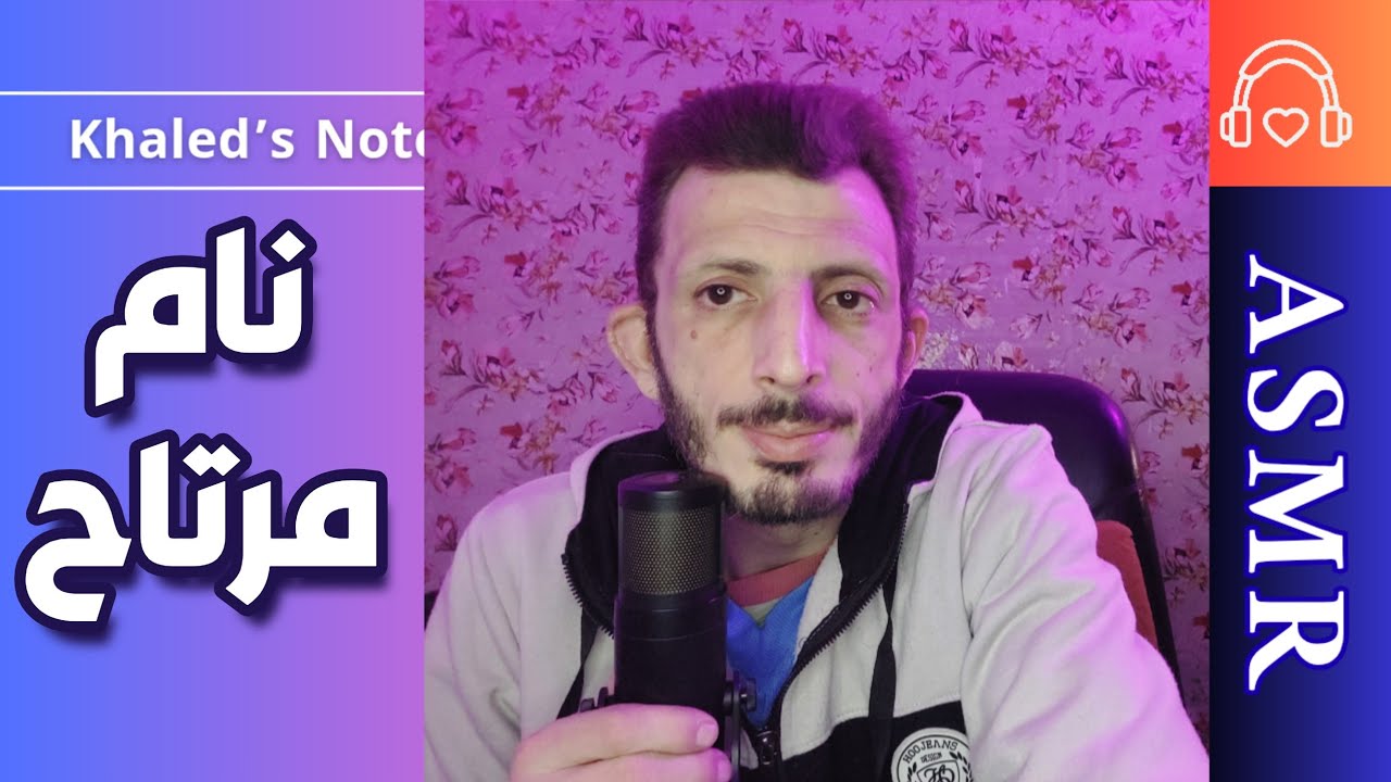 قبل رمضان سيب همّك هنا ونام مرتاح 🤍  ASMR Medium Spoken