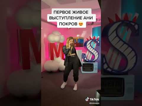 ШОК! В живую впервые  Аня Покров- Не игра в Симс!!!