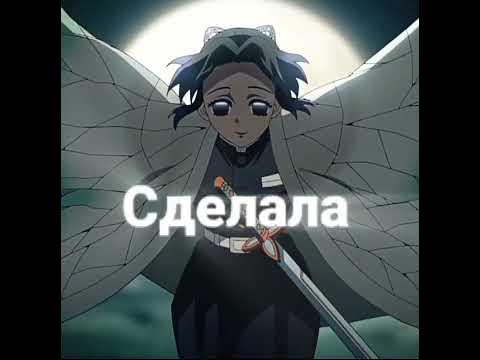 #крд#шинобу #рекомендации - YouTube
