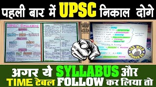 IAS की तैयारी की संपूर्ण रणनीति | UPSC Preparation Strategy | IAS Full Syllabus in HINDI | ojaank screenshot 5