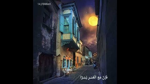 سورة الشرح