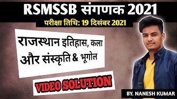 RSMSSB संगणक (Computer) 2021 OLD PAPER SOLUTION BY. NANESH KUMAR #rsmssb #rpsc #sangnak2023