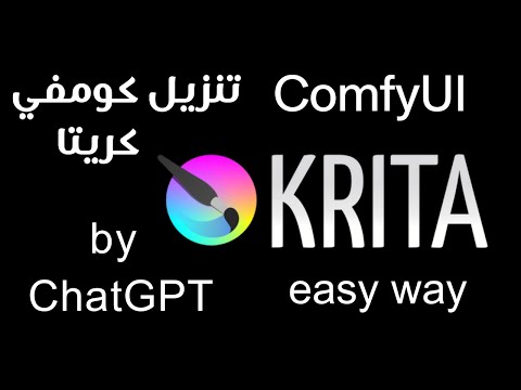 تنزيل كومفي و كريتا بواسطة تشات جي بي تي