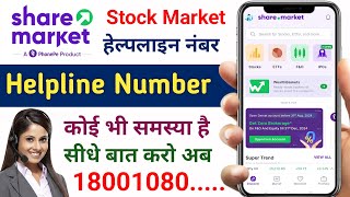Phone Pe Share Market App Helpline number Toll Free Phone Pe Share Market Contact Number Kya hai screenshot 3